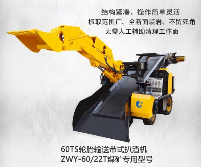 STB-60L輪胎式扒渣機 ZWY-60/22T礦用(yòng)挖掘式裝(zhuāng)載機